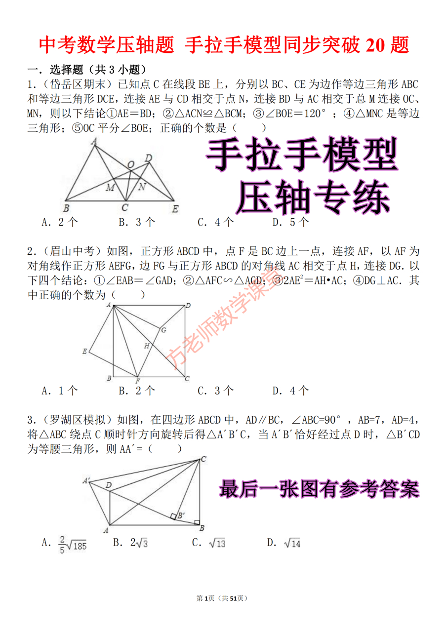 手拉手模型教案图片