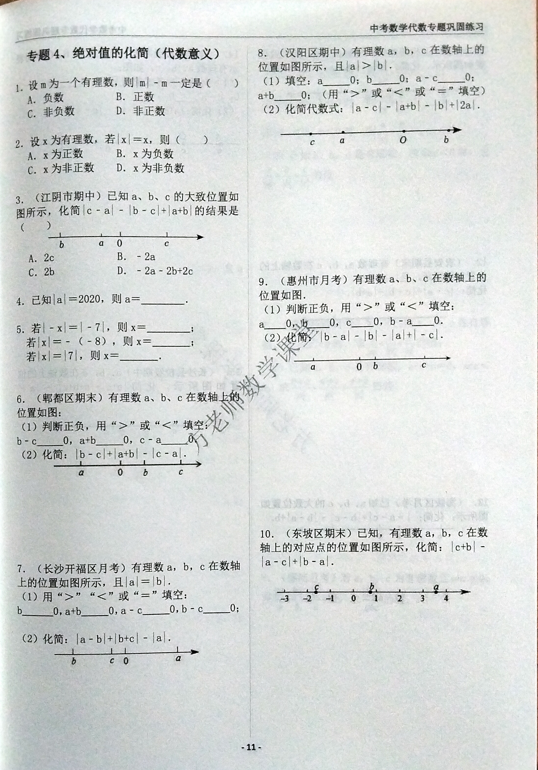 新初一数学救星！有理数+代数式练习，每日10题的简单介绍