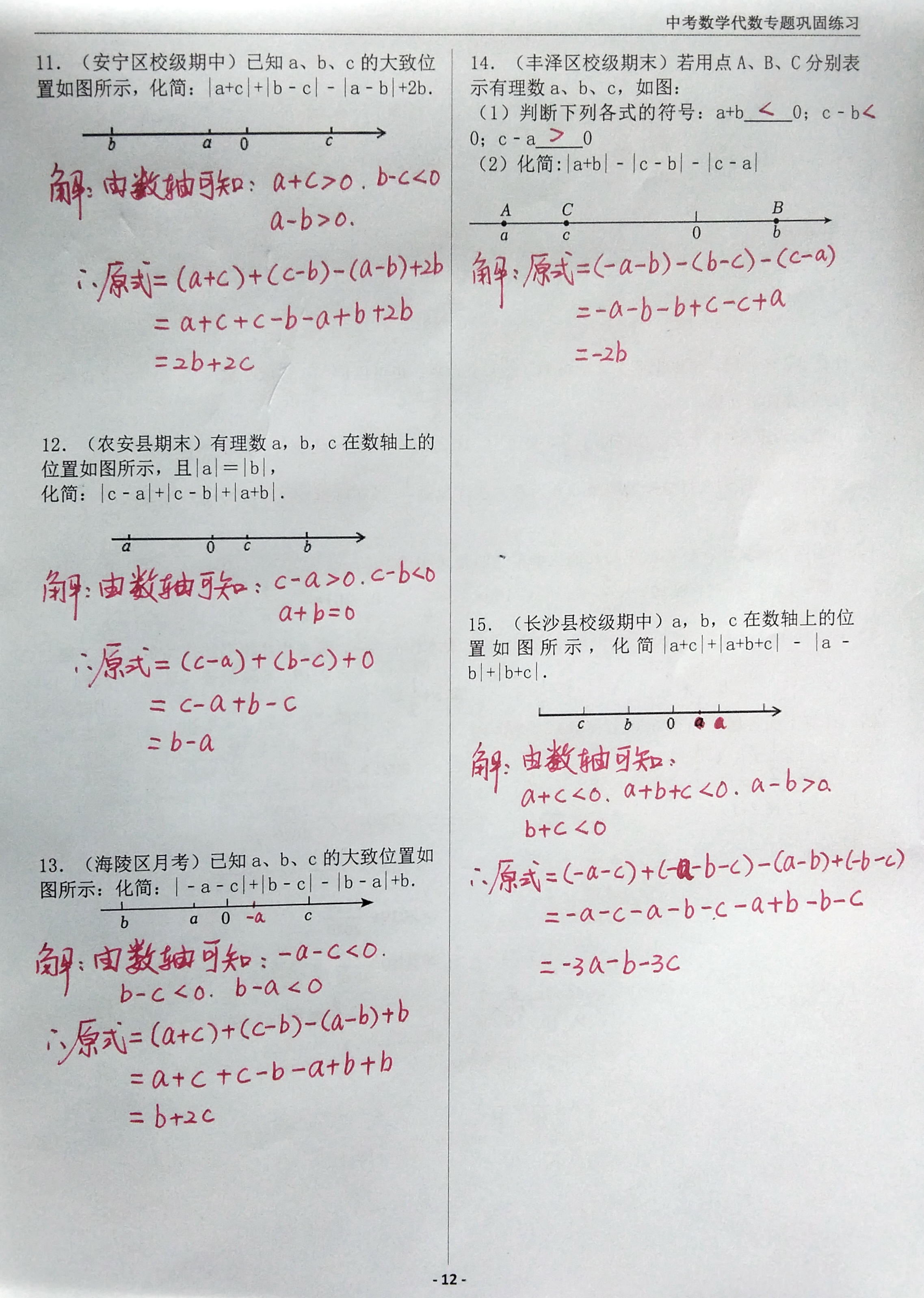 码住❗️七上数学专项训练：绝对值化简求值
  第2张