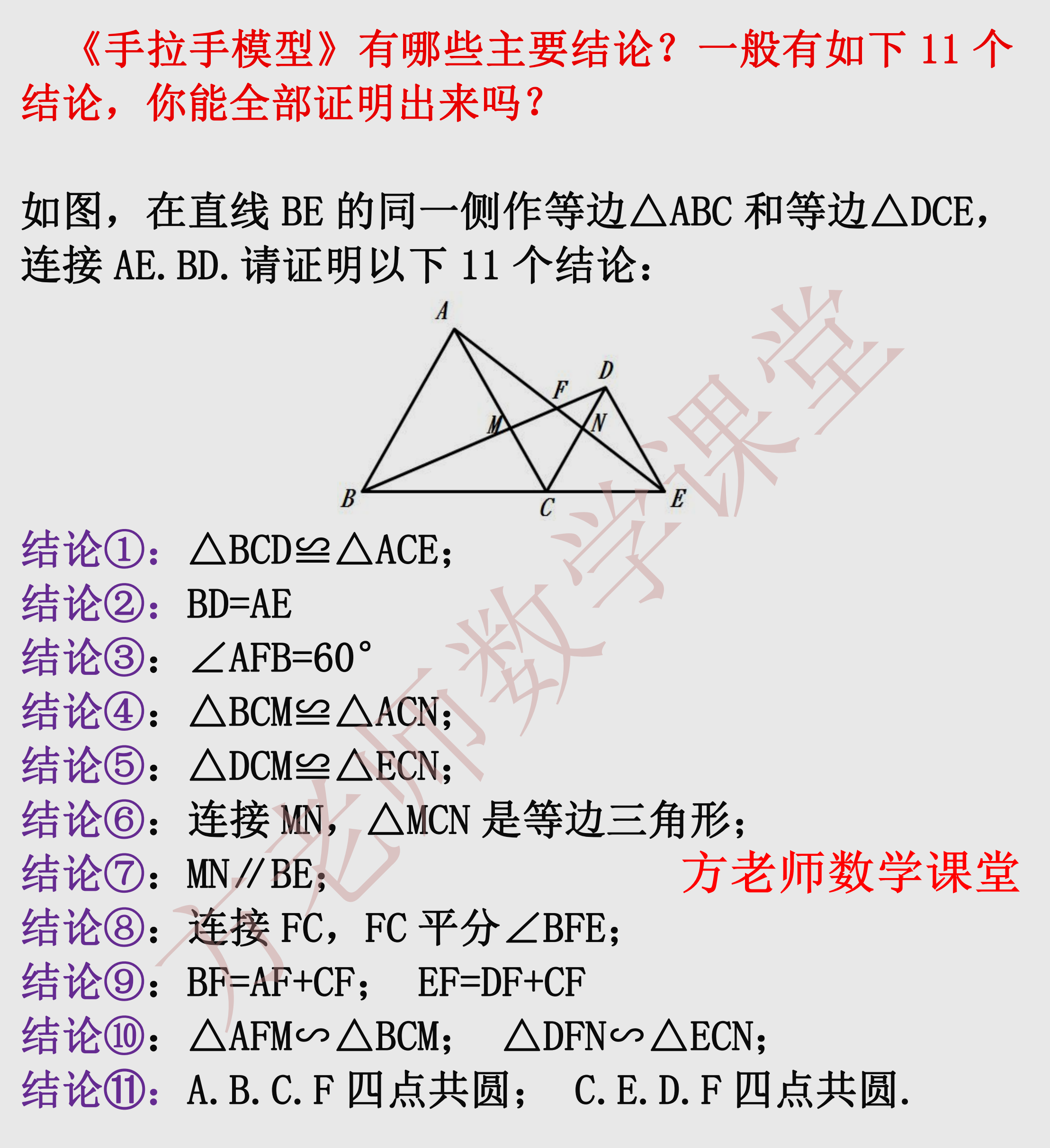 手拉手模型教案图片