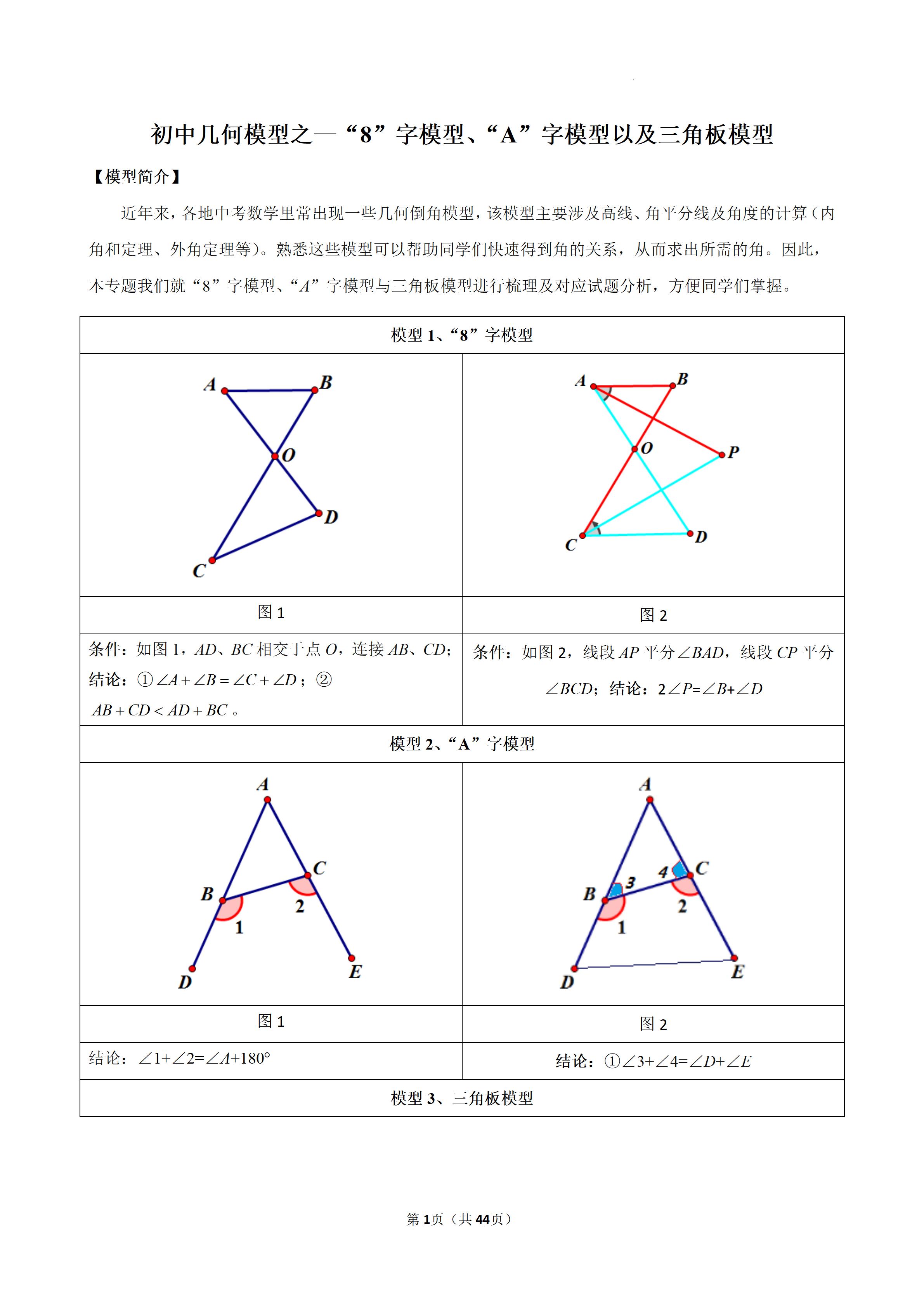 数学三角形皇冠模型图片