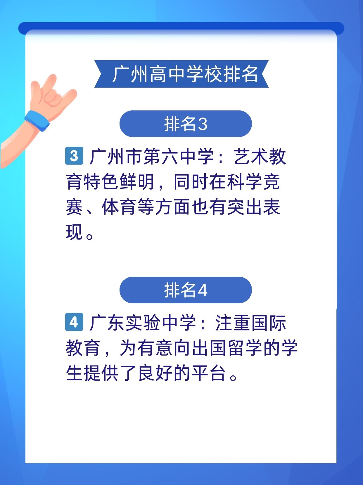 揭秘广州高中名校排名 很多家长私信我,询问关于广州高中学校的排名