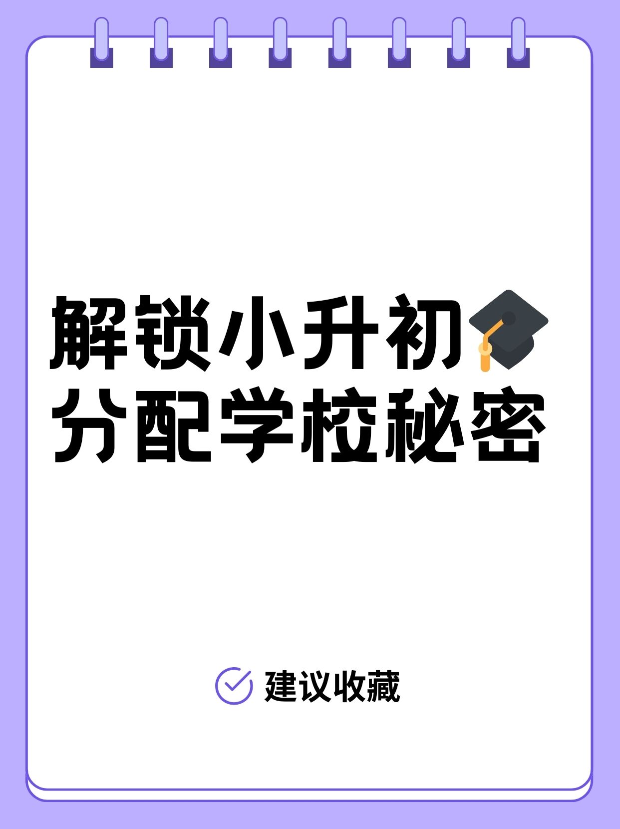 关于育儿博主力荐！小升初资料，家长好评的信息