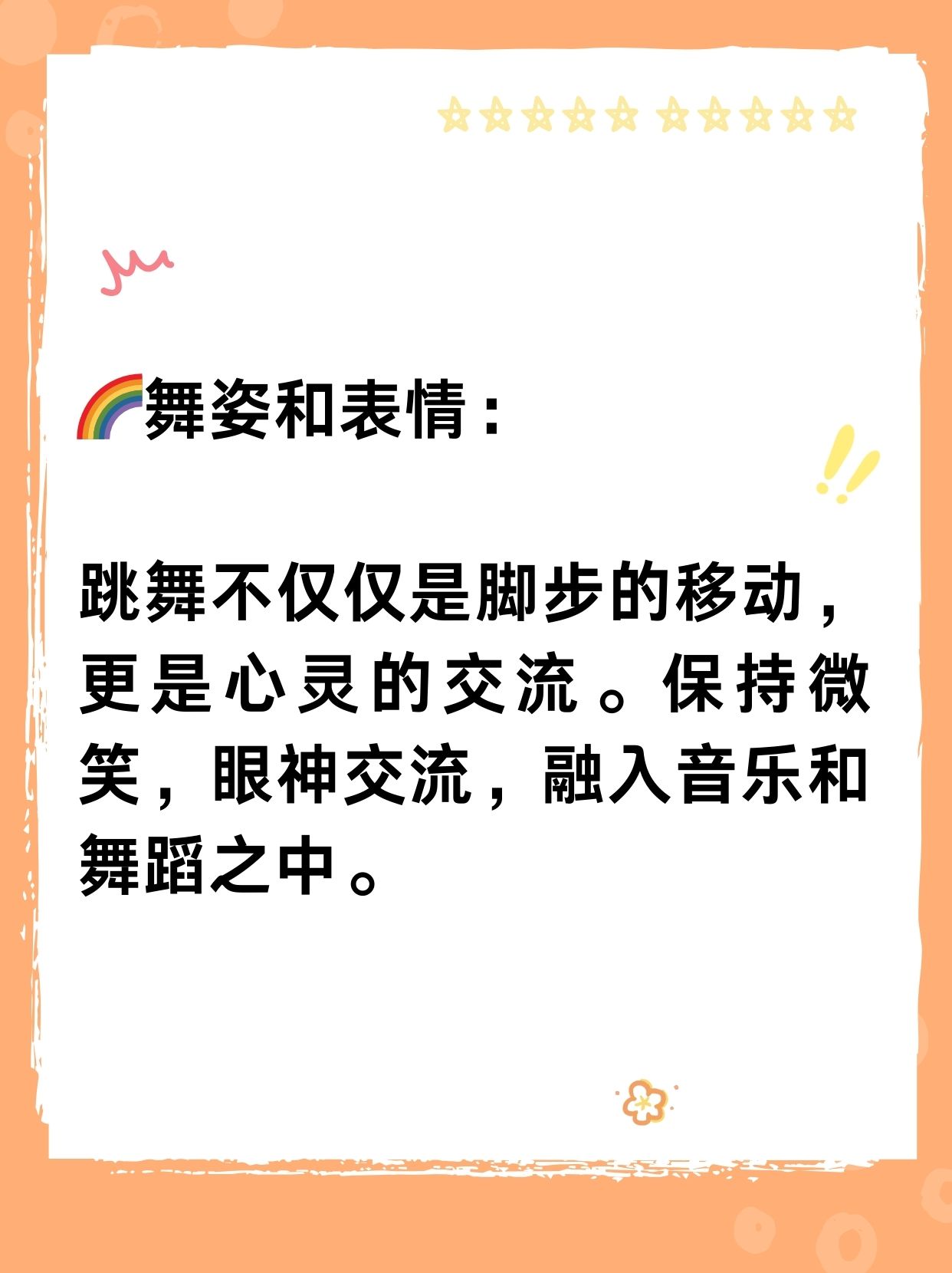 95慢四步舞:轻松起舞的小秘诀!