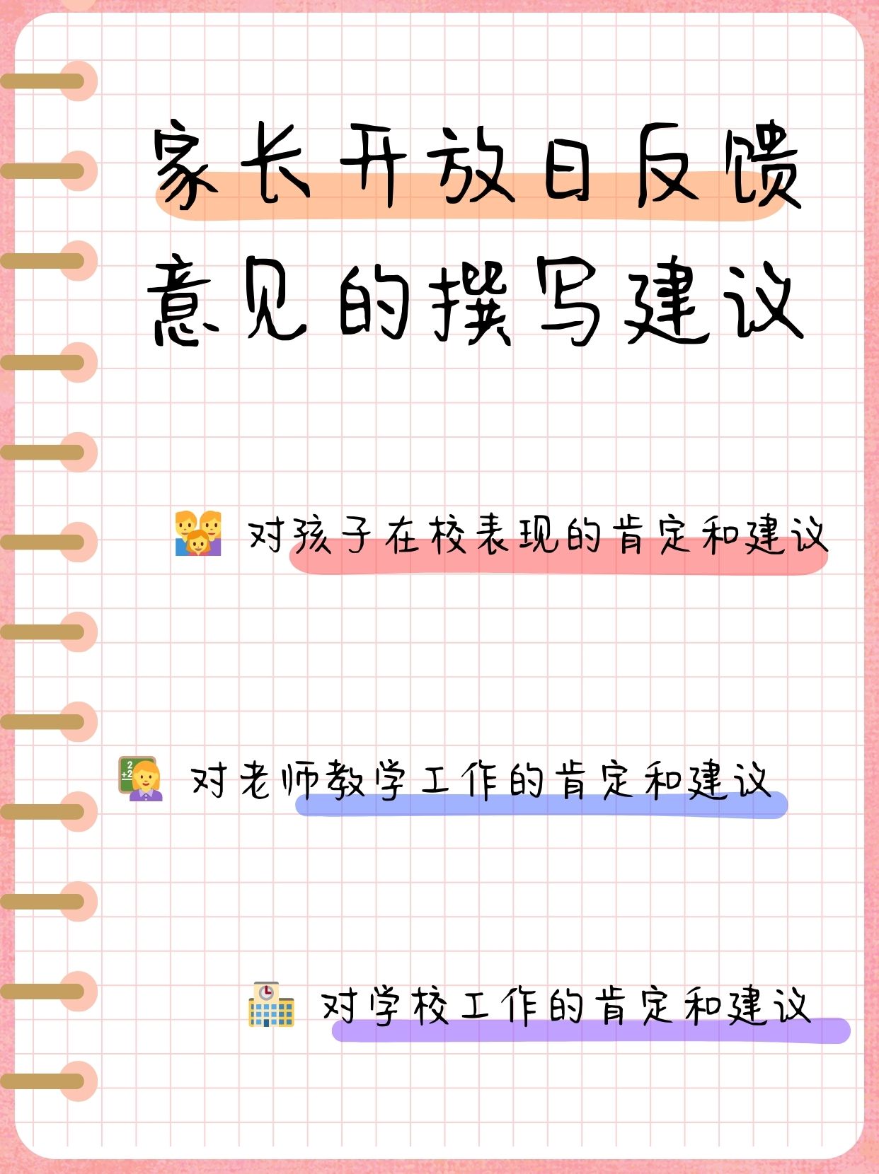 学校开放日家长建议