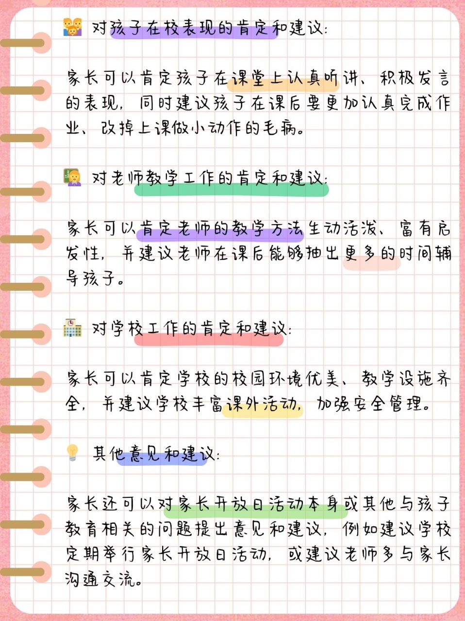 家长开放日反馈意见的撰写建议 朋友的学校开展的一项家长开放日的
