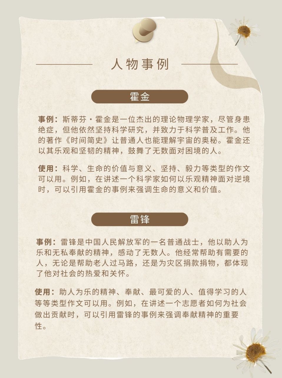 古今中外名人故事作文素材(古今中外名人故事作文素材摘抄)