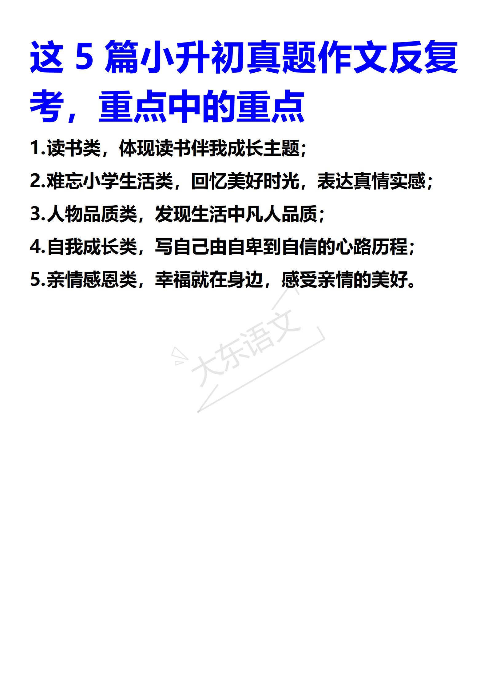 小升初作文比赛准备指南（初中）(2024年小升初考场作文备考攻略)