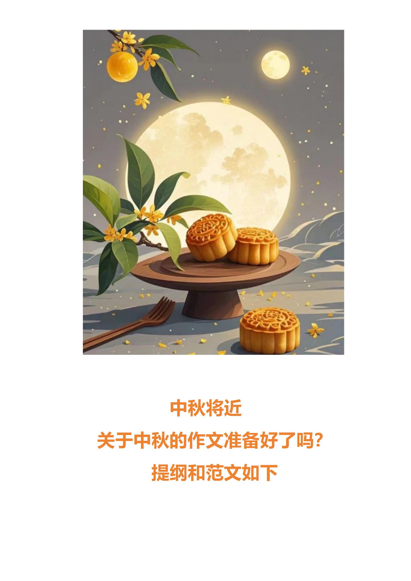 中秋节问题抢答图片