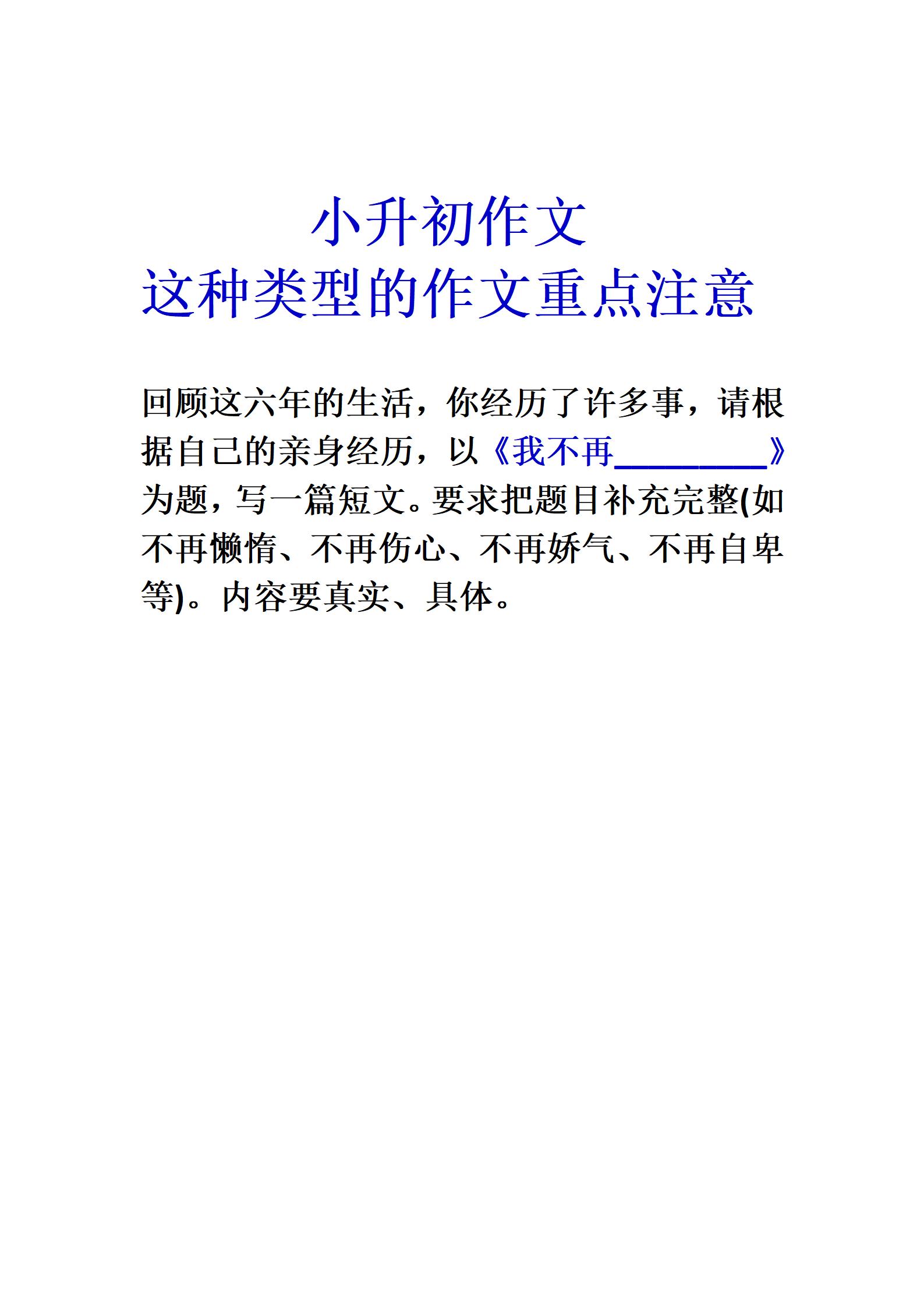小升初语文作文专项！初中作文要求，提前适应的简单介绍