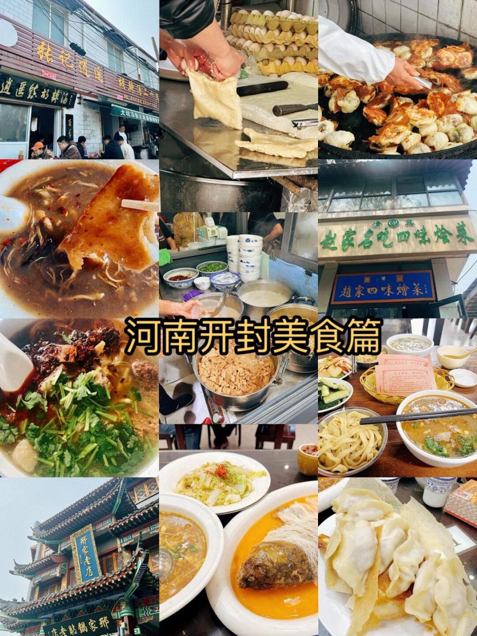 河南特色美食图片带字图片