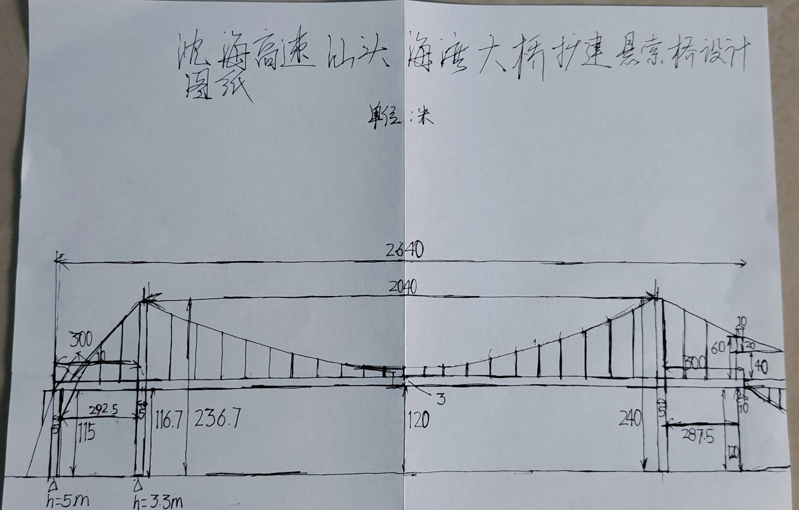 沈海高速汕头海湾大桥扩建悬索桥设计图:图1,图2,设计师:吴勇诚,设计
