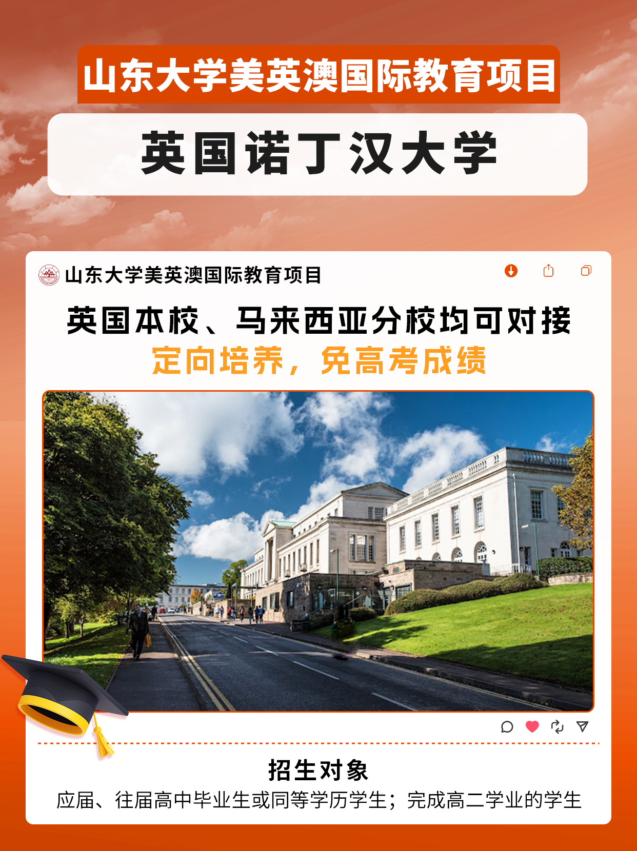 —诺丁汉大学