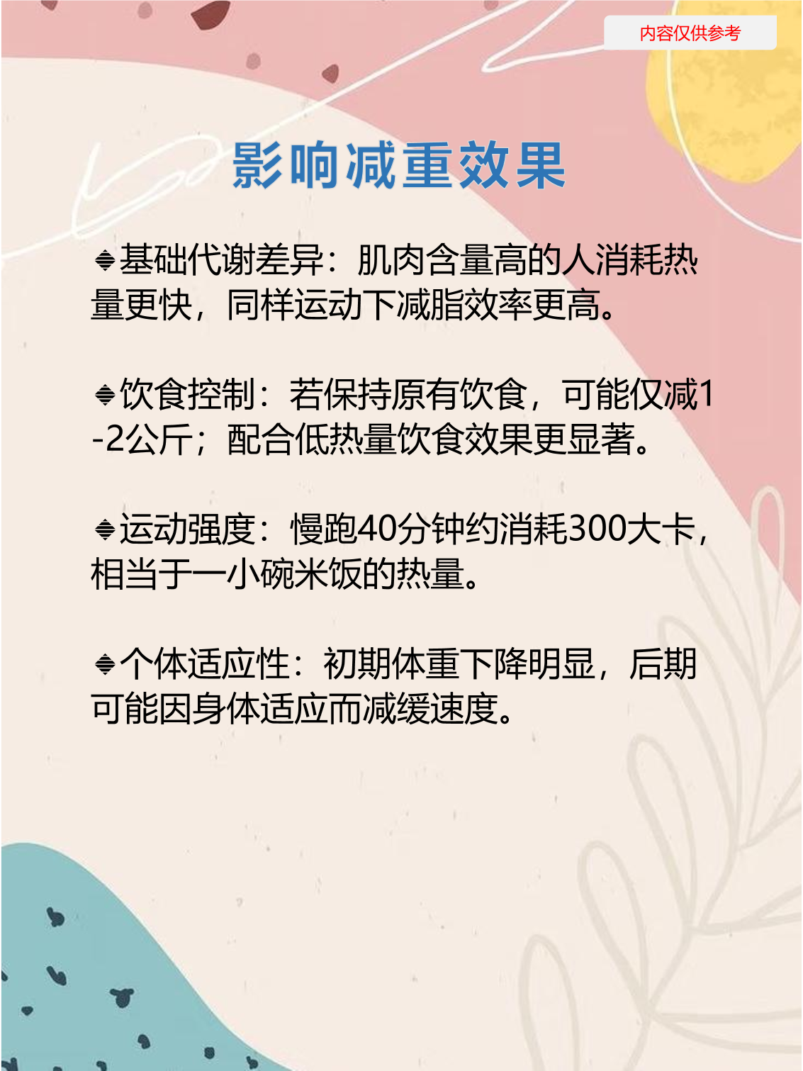 跑步为什么能减肥