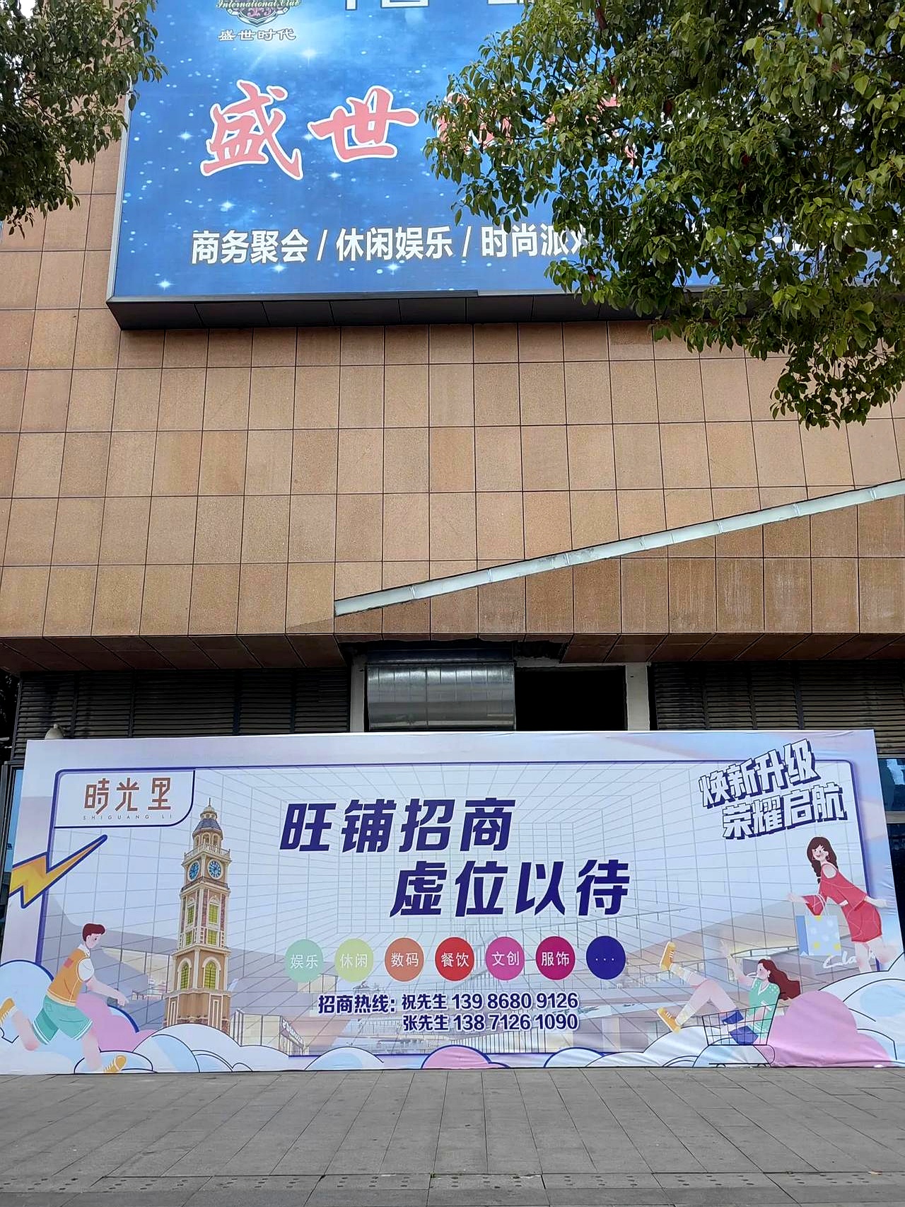 宜昌市华祥商业中心又开始招商了