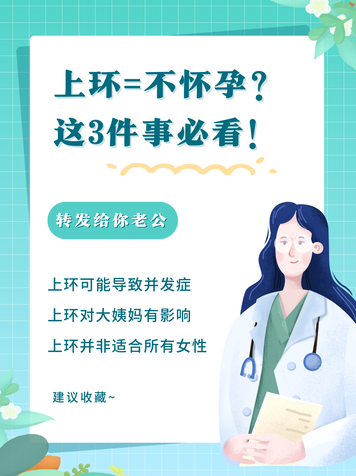 上环,作为一种常见的长效避孕方式,被很多女性所选择.