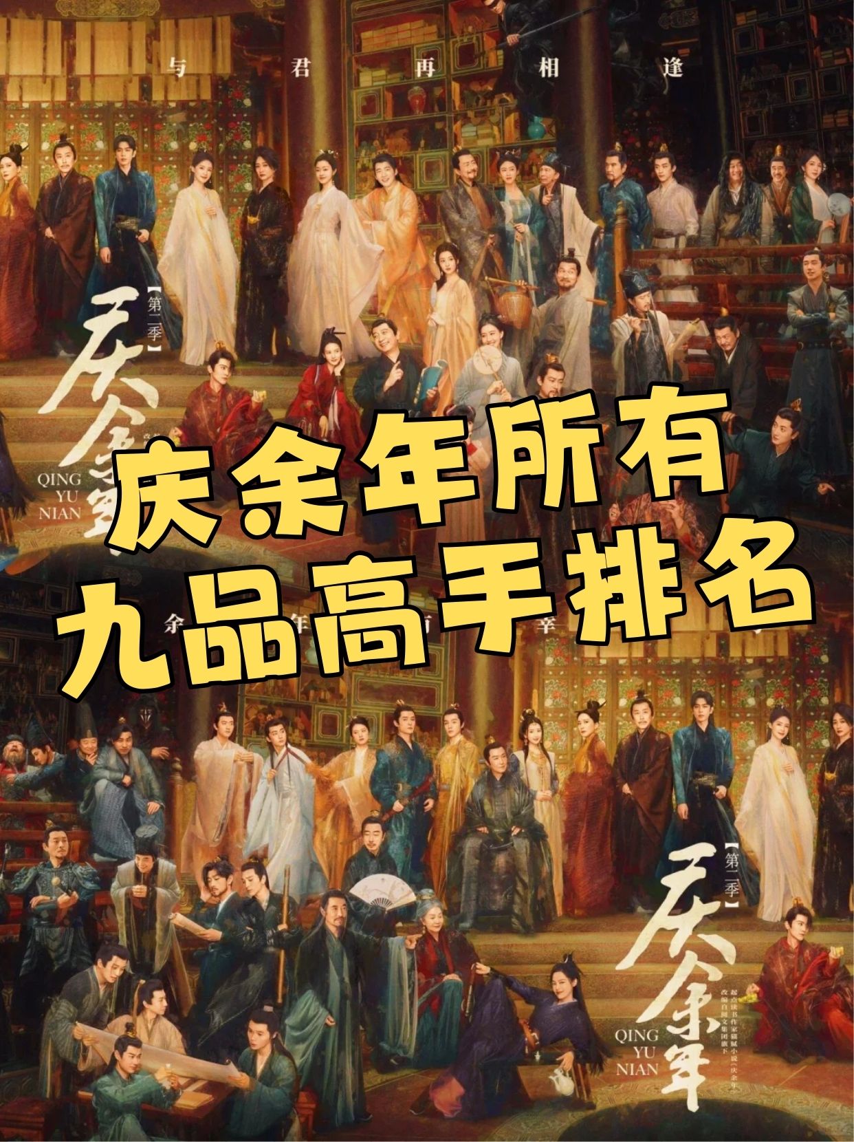庆余年所有九品高手排名  我最近也在追这个电视剧,排名应该是1,五竹2