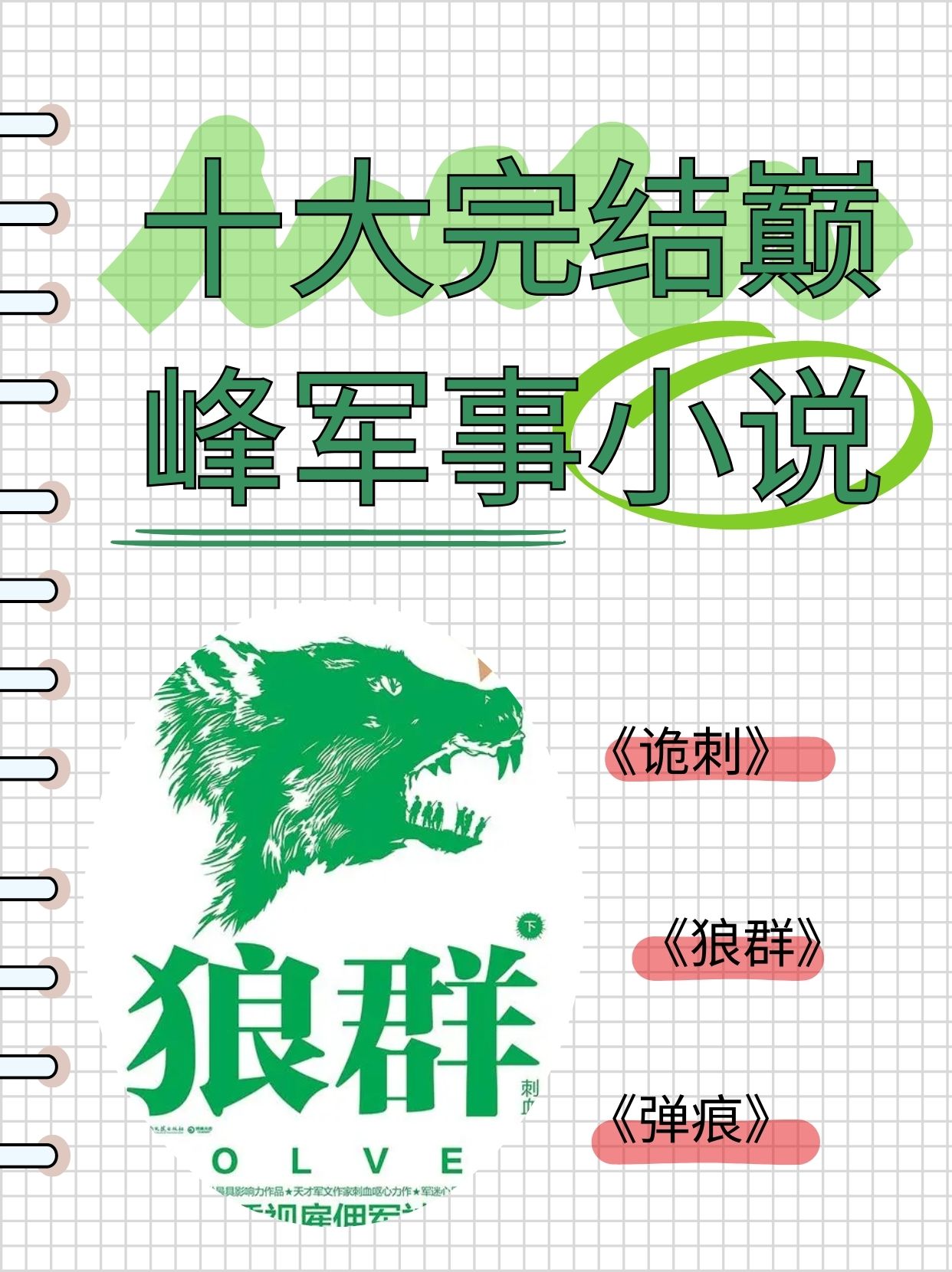 经典军事言情完结小说推荐
