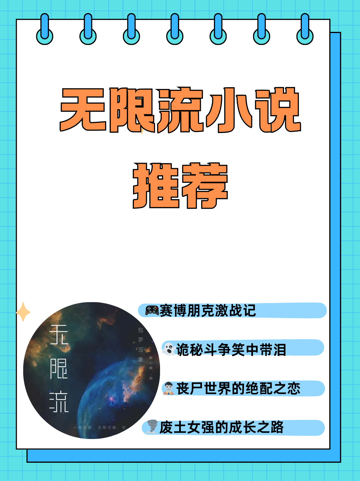 冒险无限流小说(无限冒险指南笔趣阁)