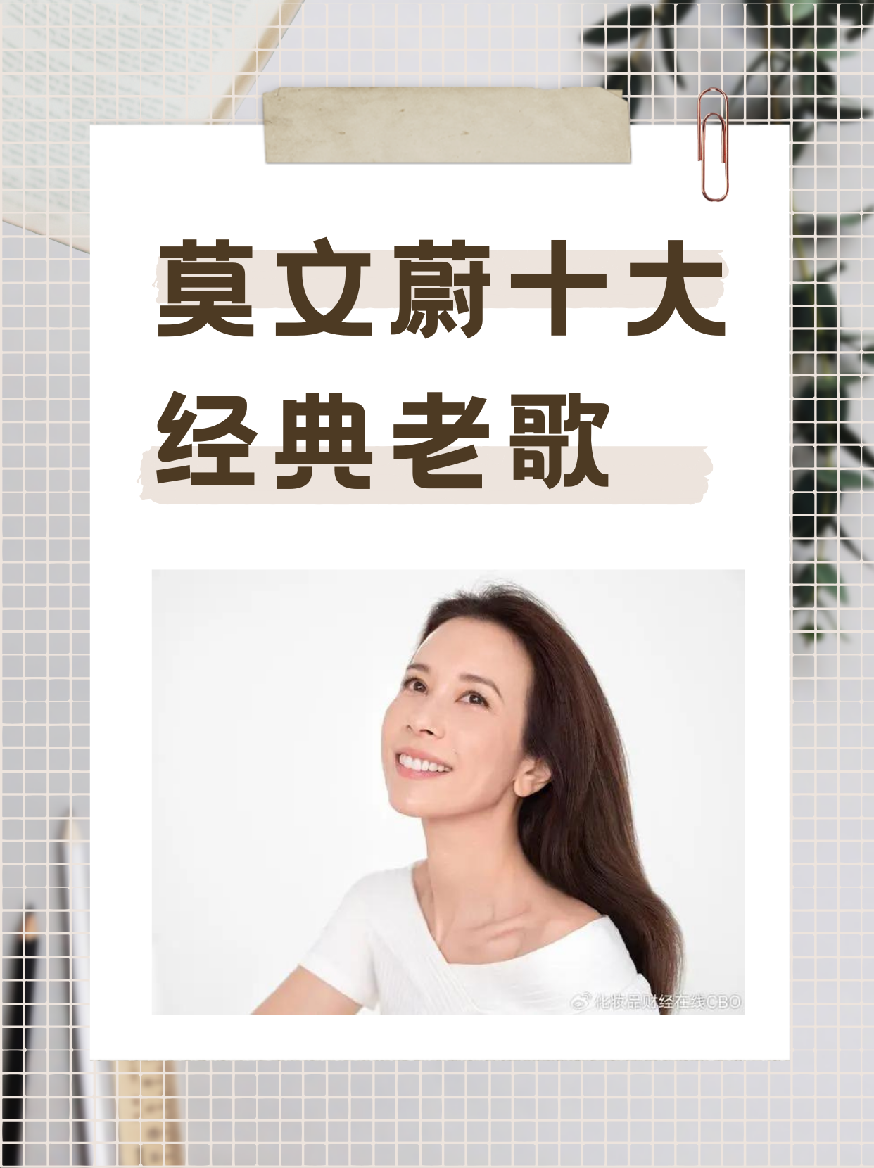 莫文蔚十大经典老歌  《阴天》:"阴天 在不开灯的房间 当所有思绪都