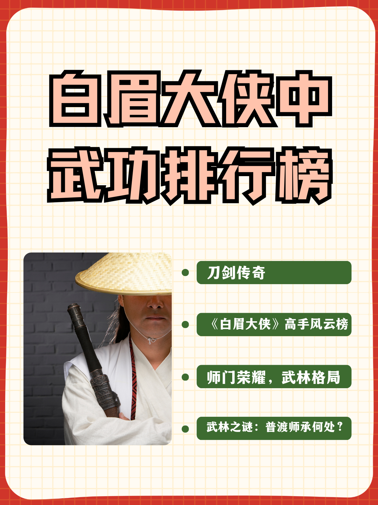 武侠用剑高手排名