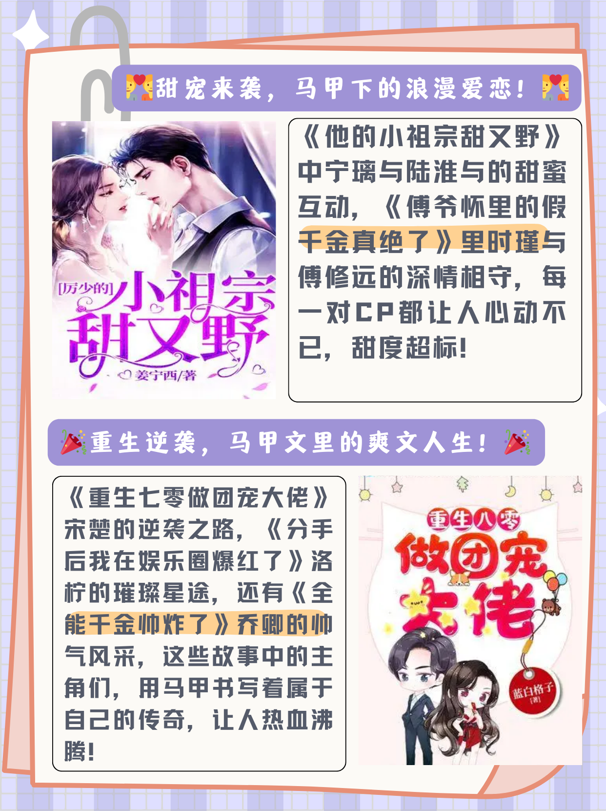 《夫人你马甲又掉了》秦苒程隽 2.《恰似寒光遇骄阳》叶绾绾司夜寒 3.