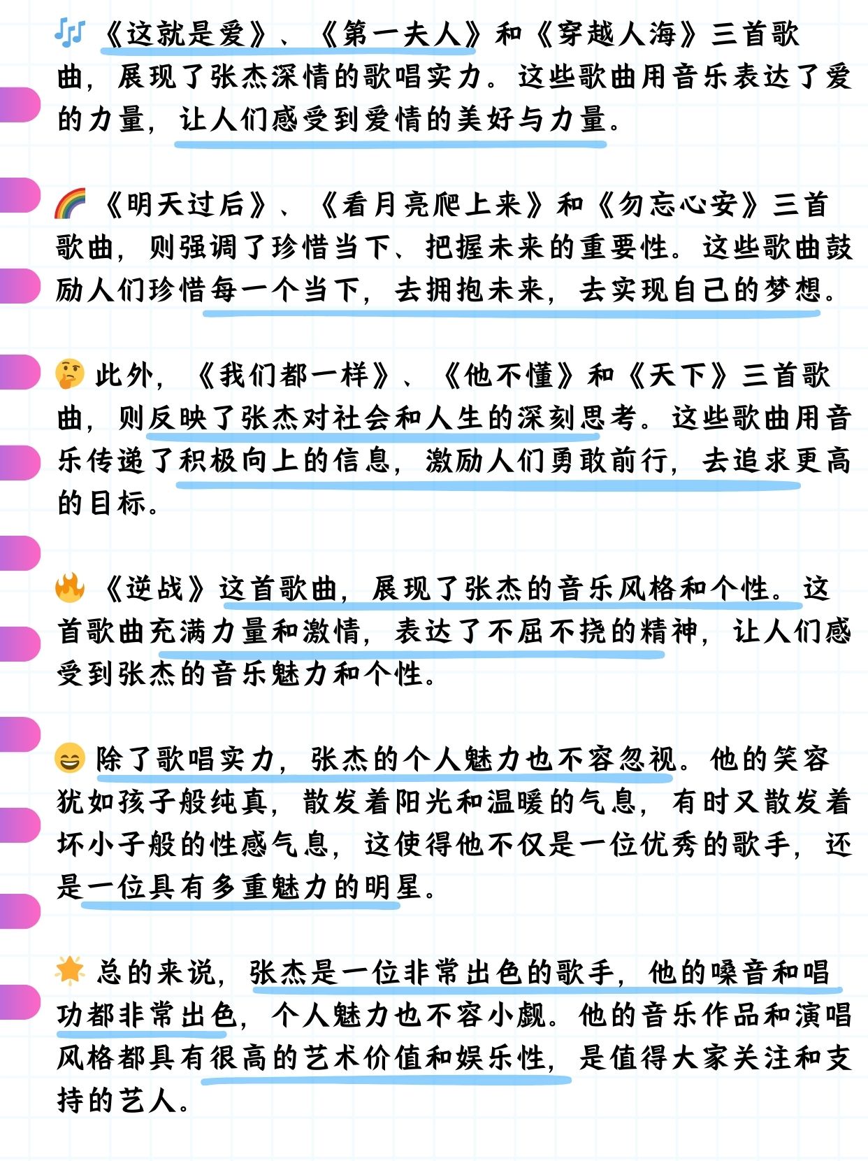 张杰最亮的星歌曲