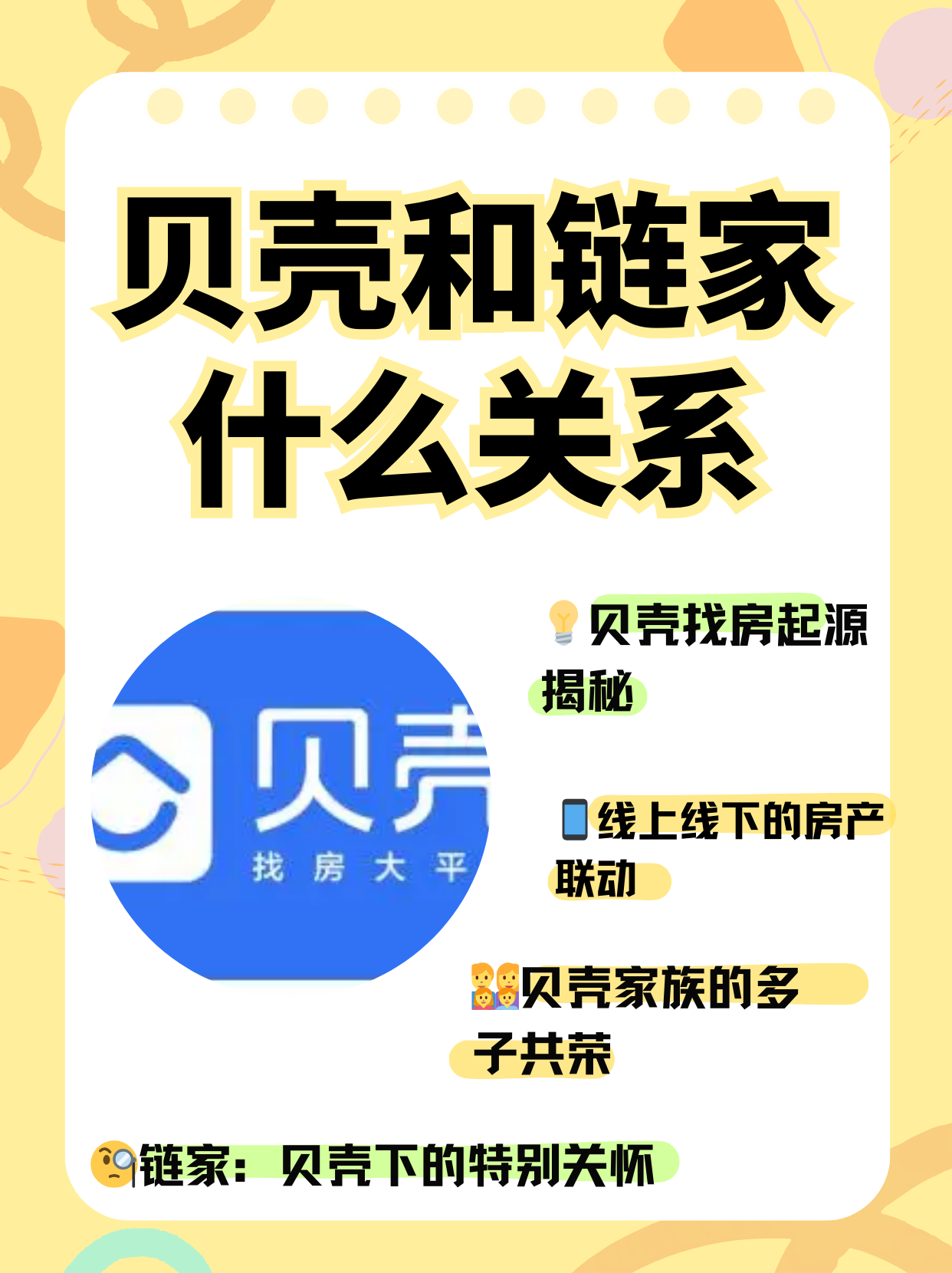 贝壳和链家什么关系
