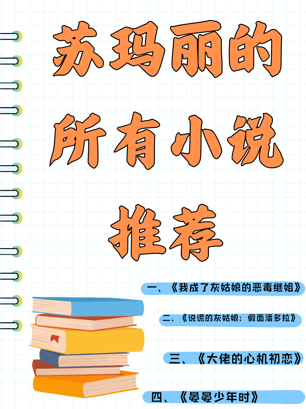 但是女主真的挺狠的,对自己狠,对别人更狠  说谎的灰姑娘:假面潘多拉