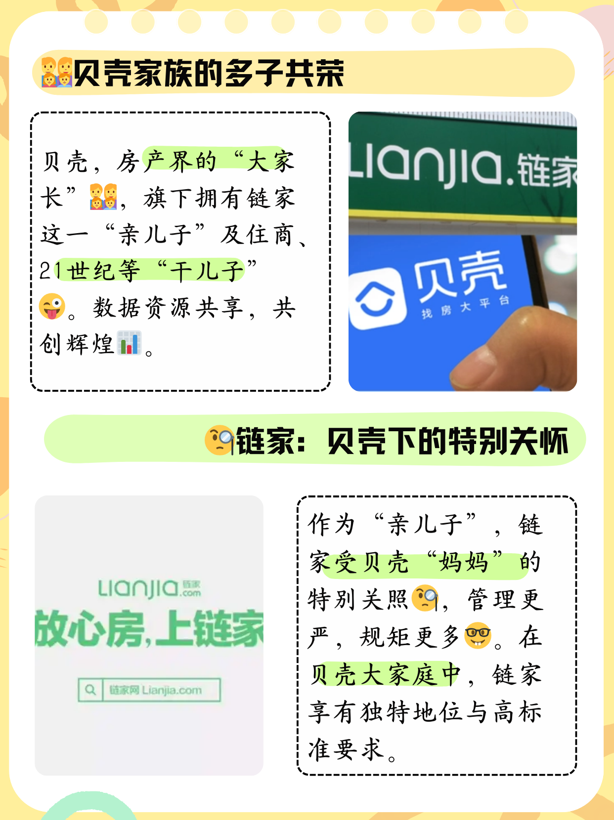 贝壳和链家什么关系