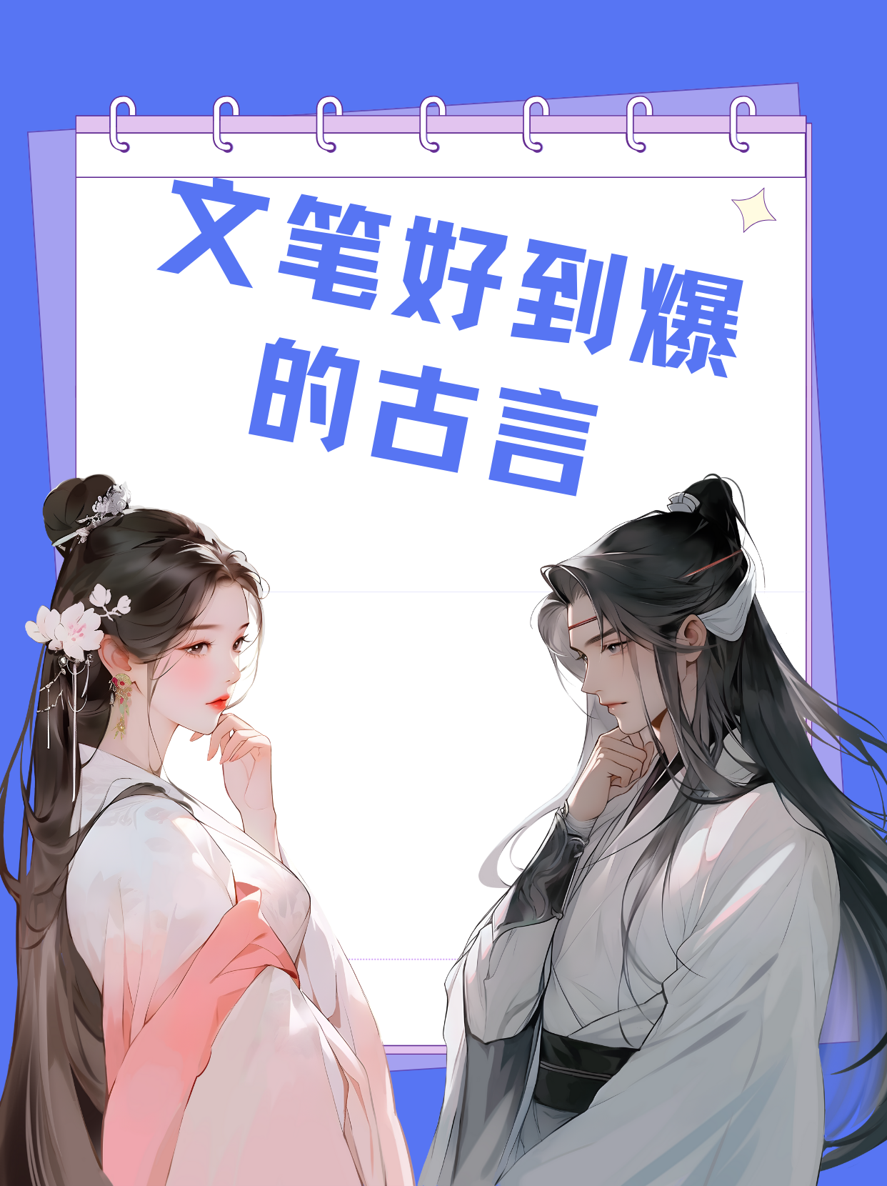 古言经典