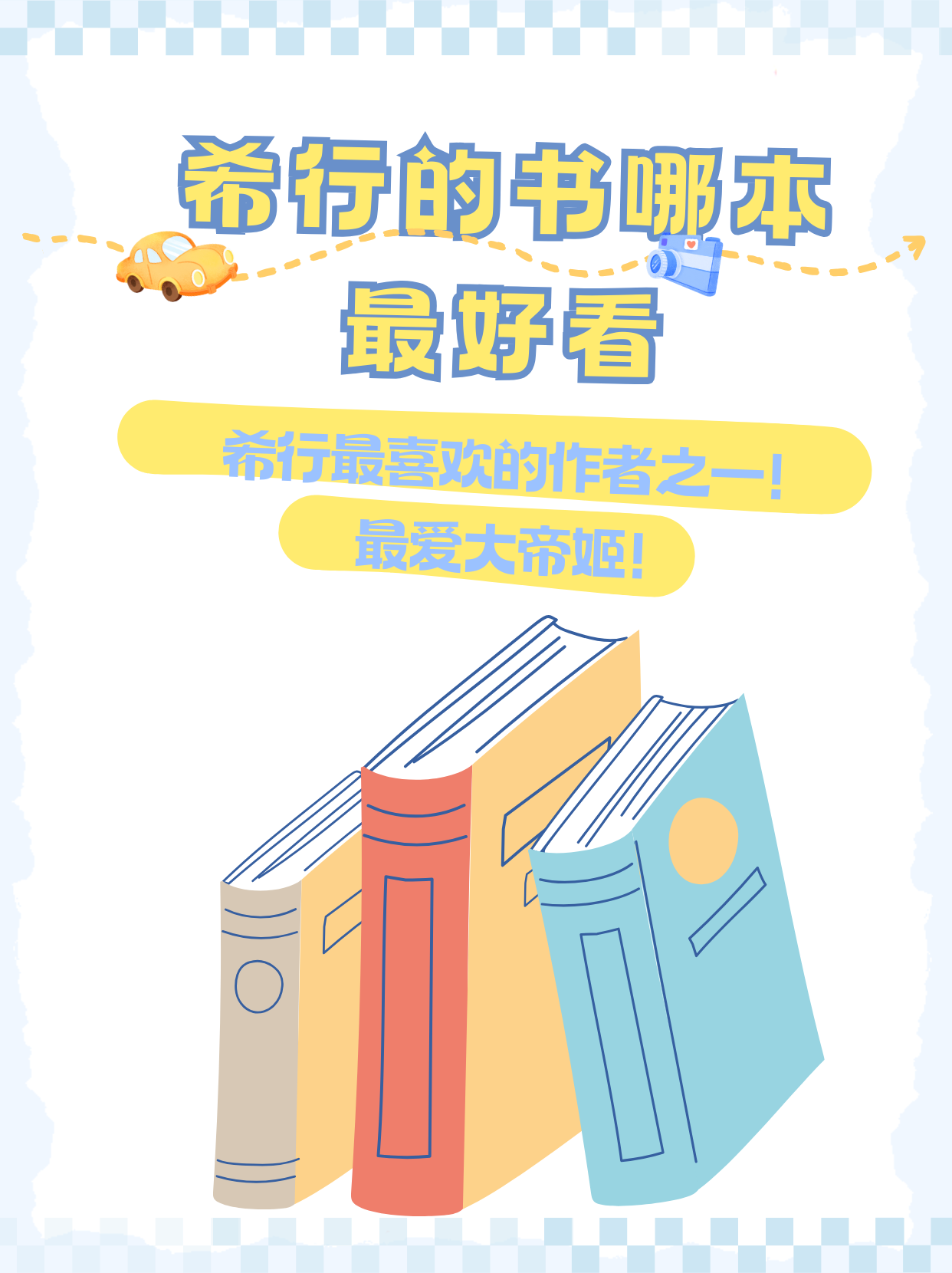 最爱大帝姬!  1《大帝姬》top级别的大女主小说!