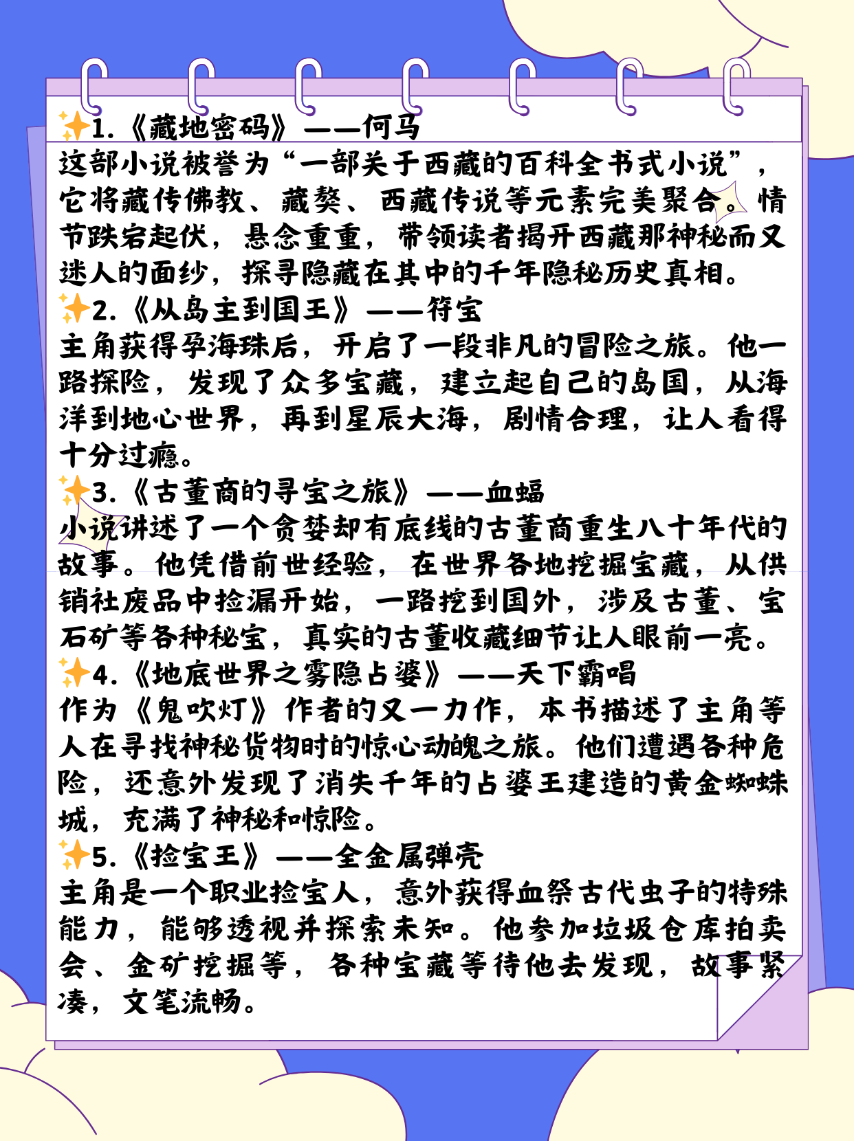 主角满世界寻宝的小说