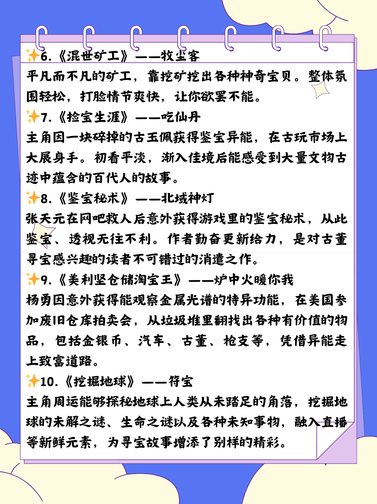 主角在世界各地寻宝的小说
