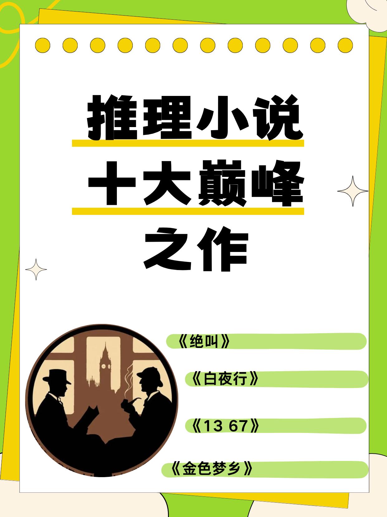 国内十部顶级破案神作小说