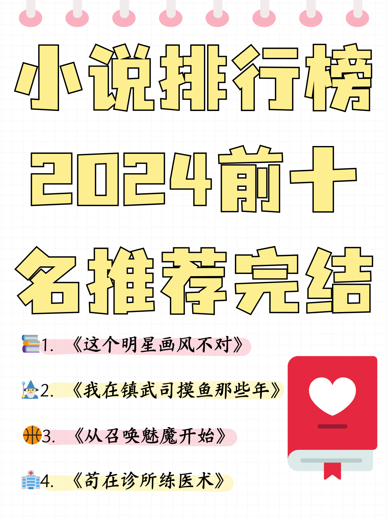 十部顶级完结小说排行榜