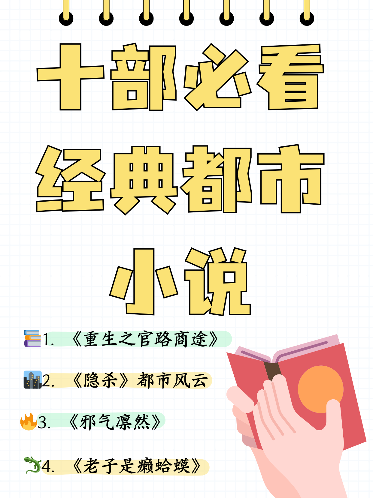 十部必读十遍以上的小说