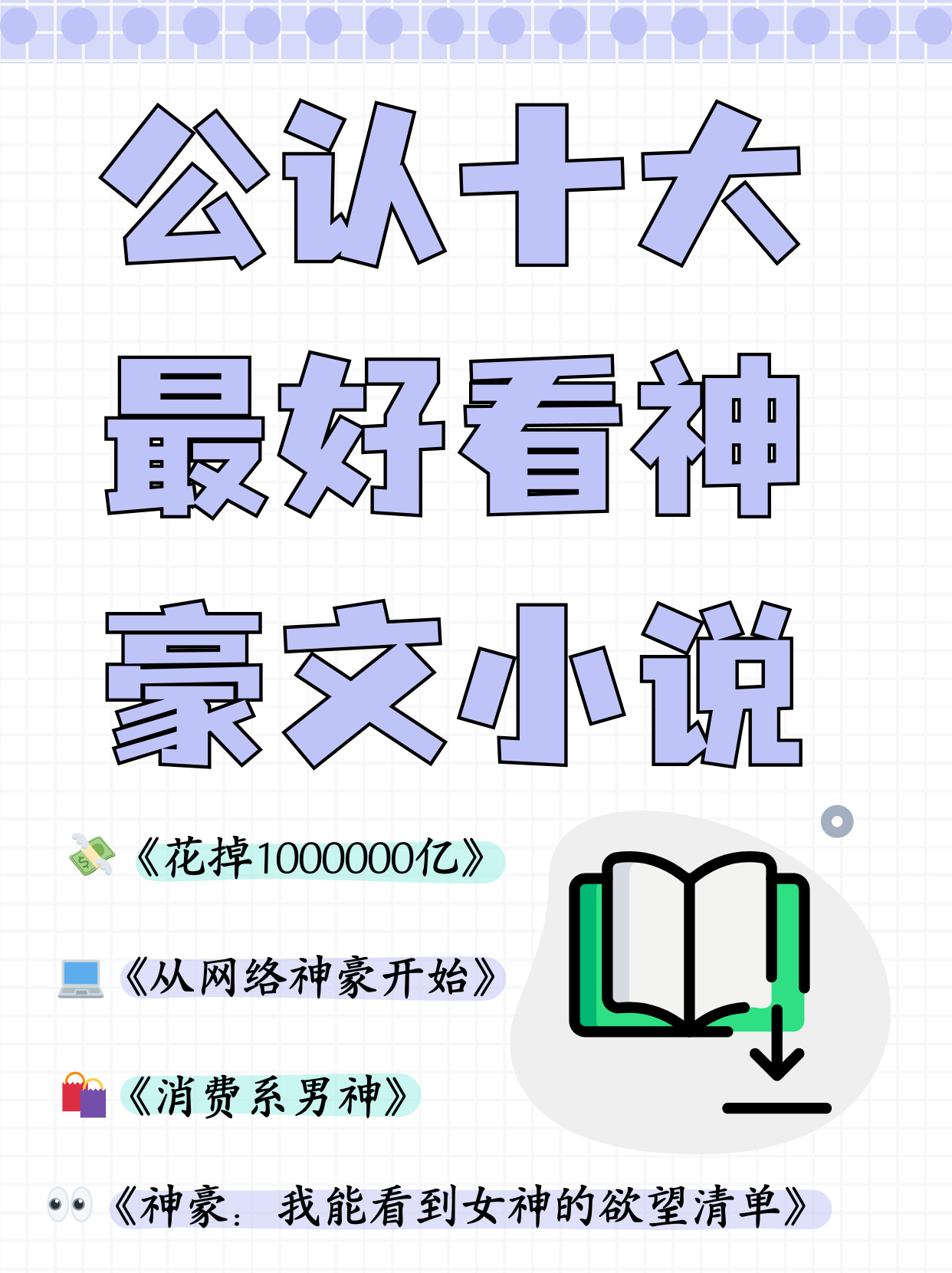 神豪的低调生活小说