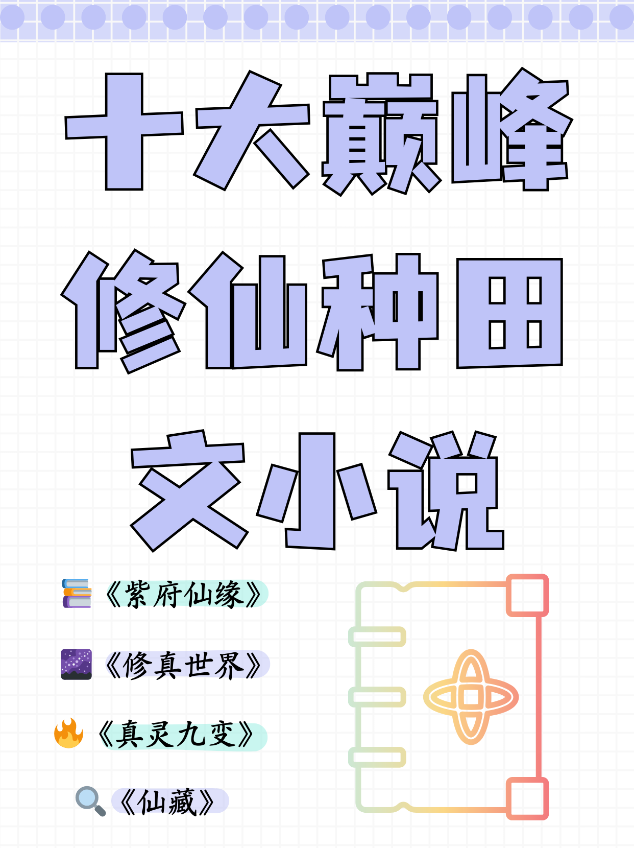 十大巅峰完本小说