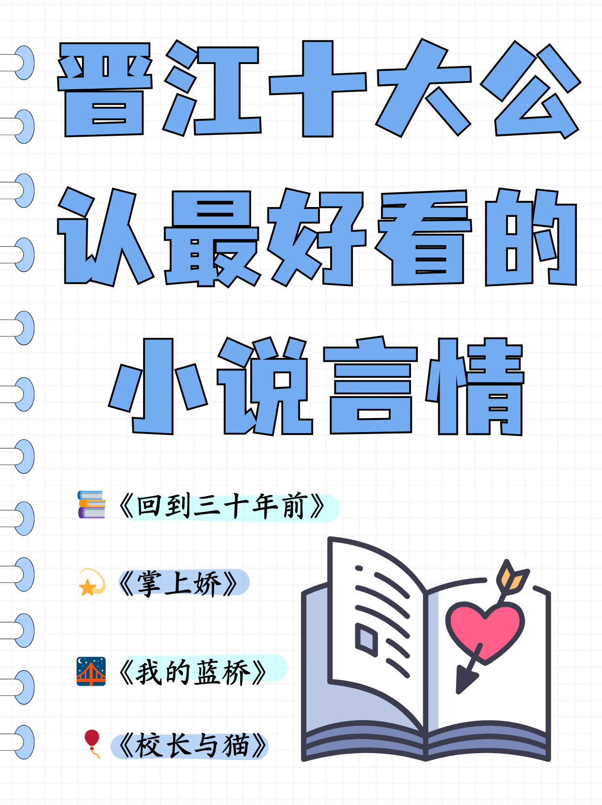 晋江十大公认最好看的小说言情《回到三十年前 南方白富美穿回到