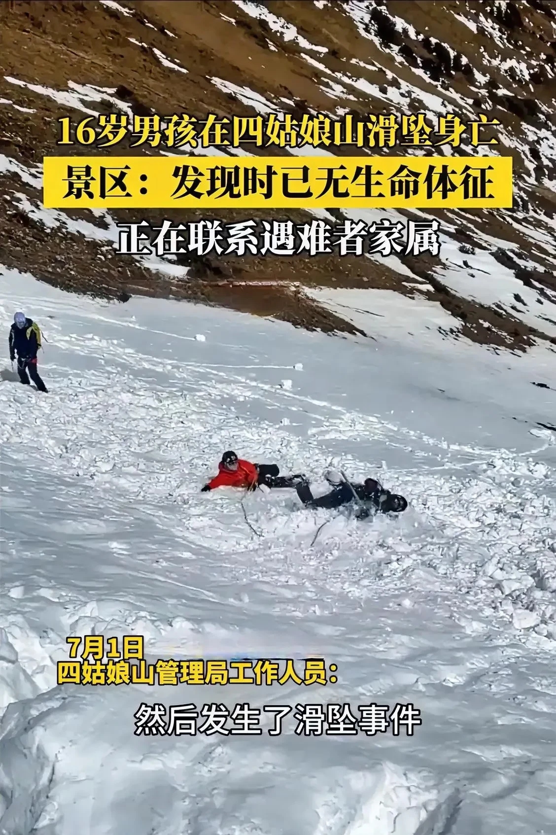 16岁小伙独自跟着队伍爬四姑娘山第二峰明明顺利站上山顶了爹妈正