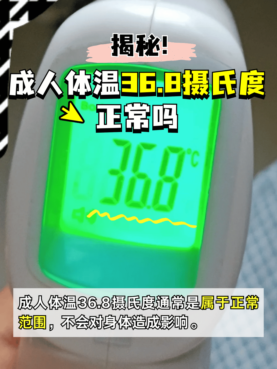 高算发烧体温36度8是正常还是低烧发热的正常范围大人多少度才算发烧?