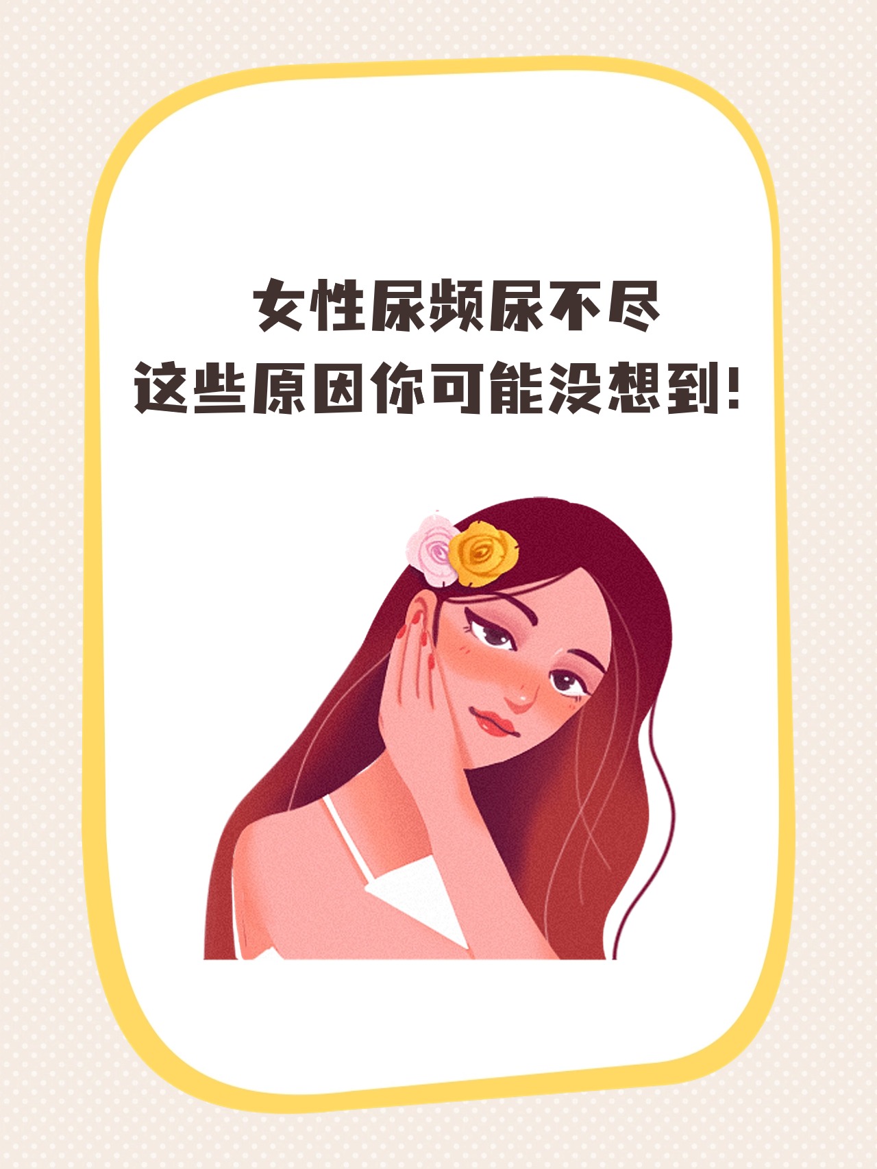 女性白天正常夜晚尿频图片