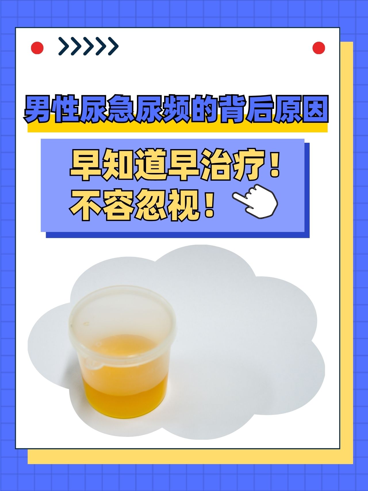 男性朋友们,你们是否遇到过憋不住尿的尴尬情况在工作中,聚会时,总