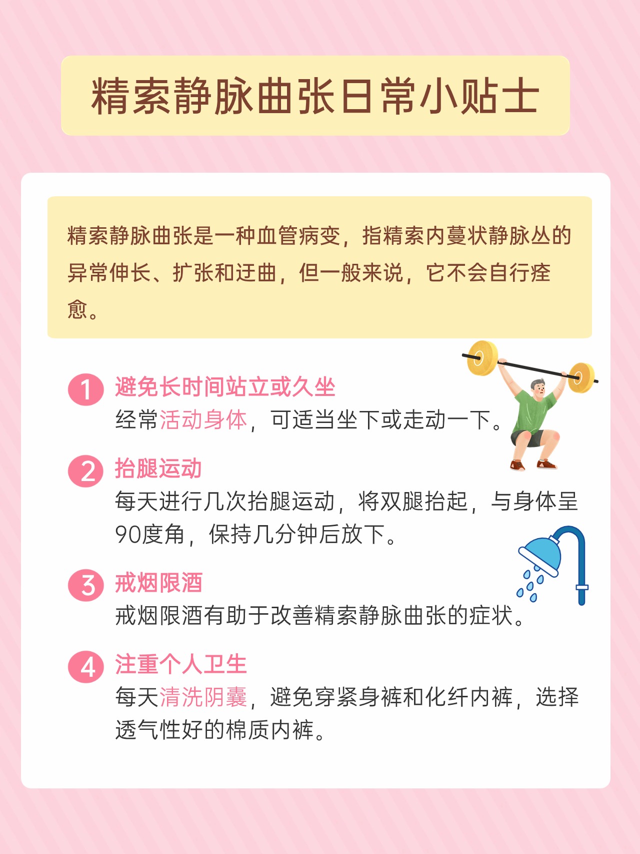 轻度静脉曲张如何自愈图片