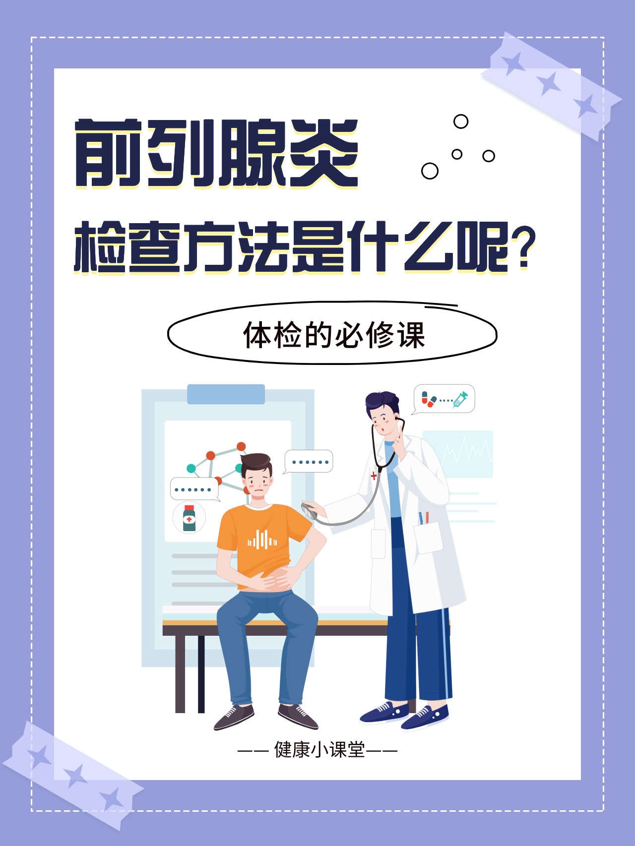 前列腺炎检查方法是什么呢?