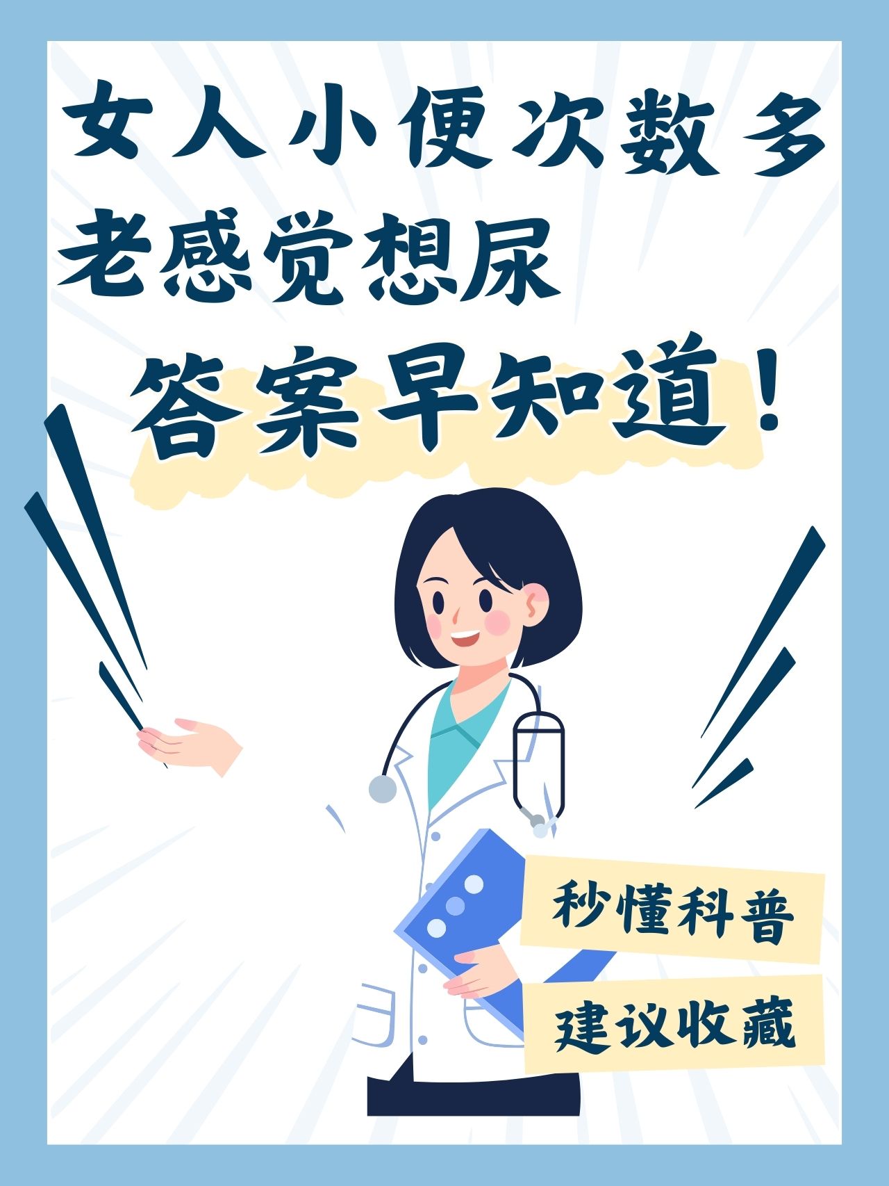 女人小便次数多老感觉想尿,答案早知道!