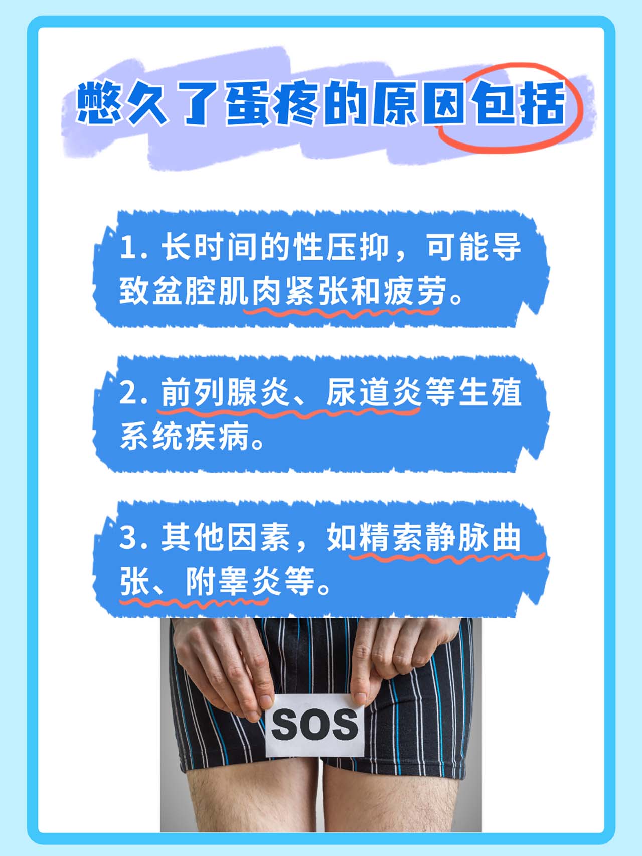 或不适有时还懊 蛋蛋有点疼怎么回事蛋疼怎么办快速缓解男生的蛋痛