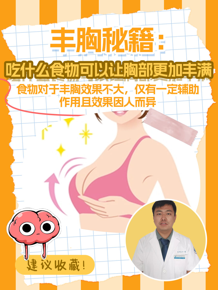 女生胸疼 发育吃什么图片