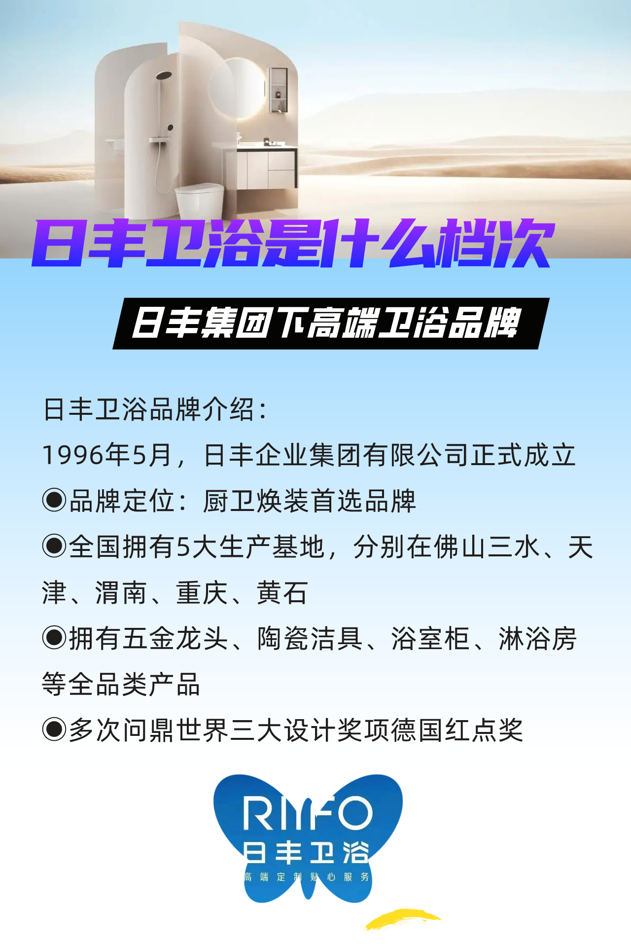 公司正式员工待遇日丰卫浴logo图片日丰卫浴是一线品牌吗日丰卫浴形象